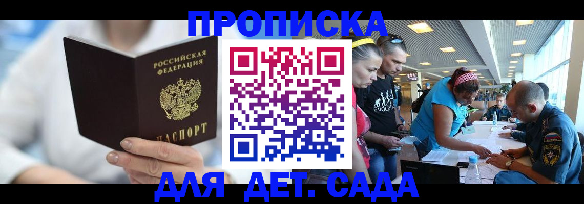 прописка для работы в Нальчике