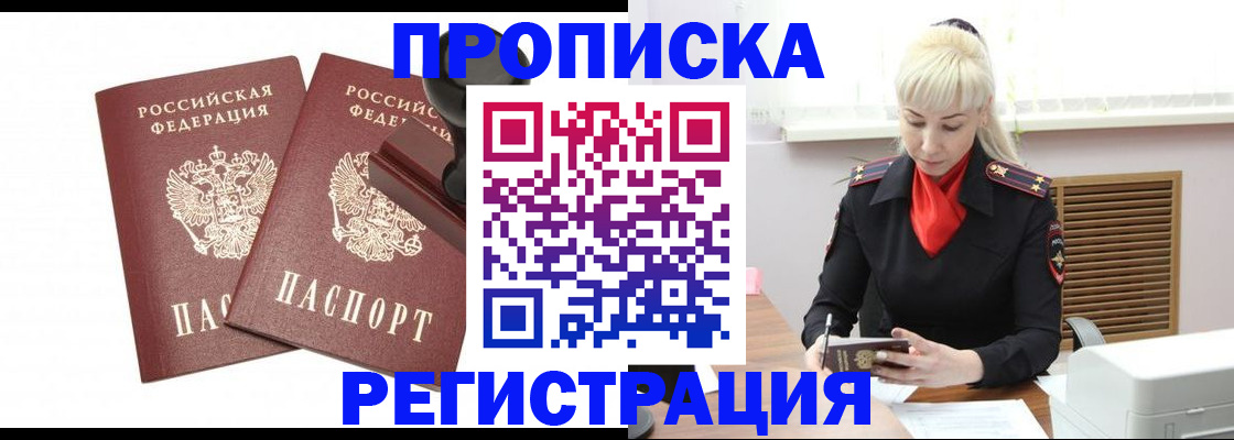 прописка в Нальчике