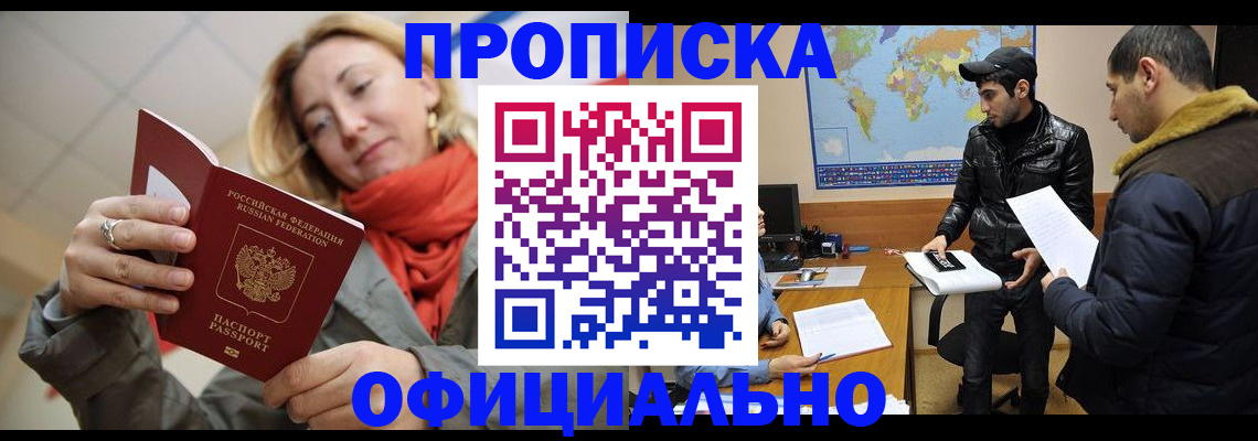 прописка иностранных граждан в Нальчике